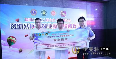 Helping people with Disabilities start businesses for a Better Tomorrow -- The Lions Club of Shenzhen sponsored the disabled to start businesses and find jobs news 图1张